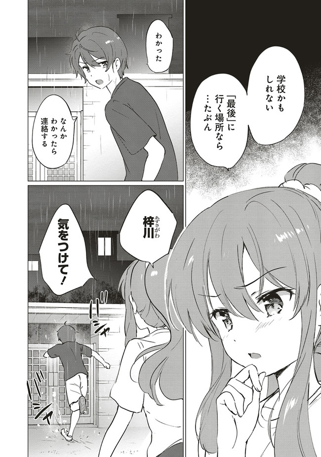 青春期笨蛋不做理性小魔女的梦第10话