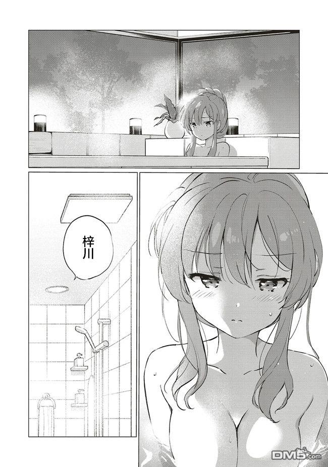 青春期笨蛋不做理性小魔女的梦第8话