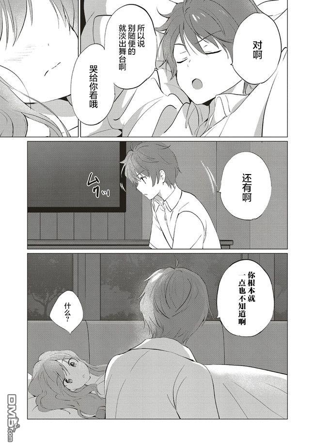 青春期笨蛋不做理性小魔女的梦第8话