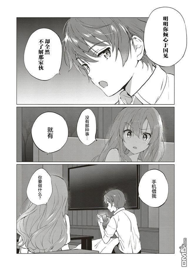 青春期笨蛋不做理性小魔女的梦第8话
