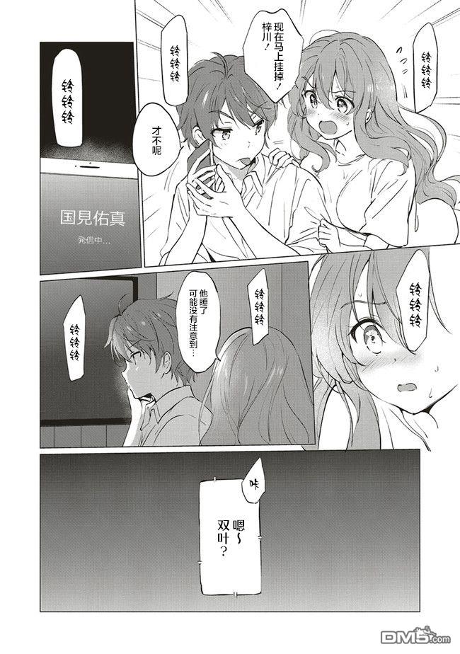 青春期笨蛋不做理性小魔女的梦第8话