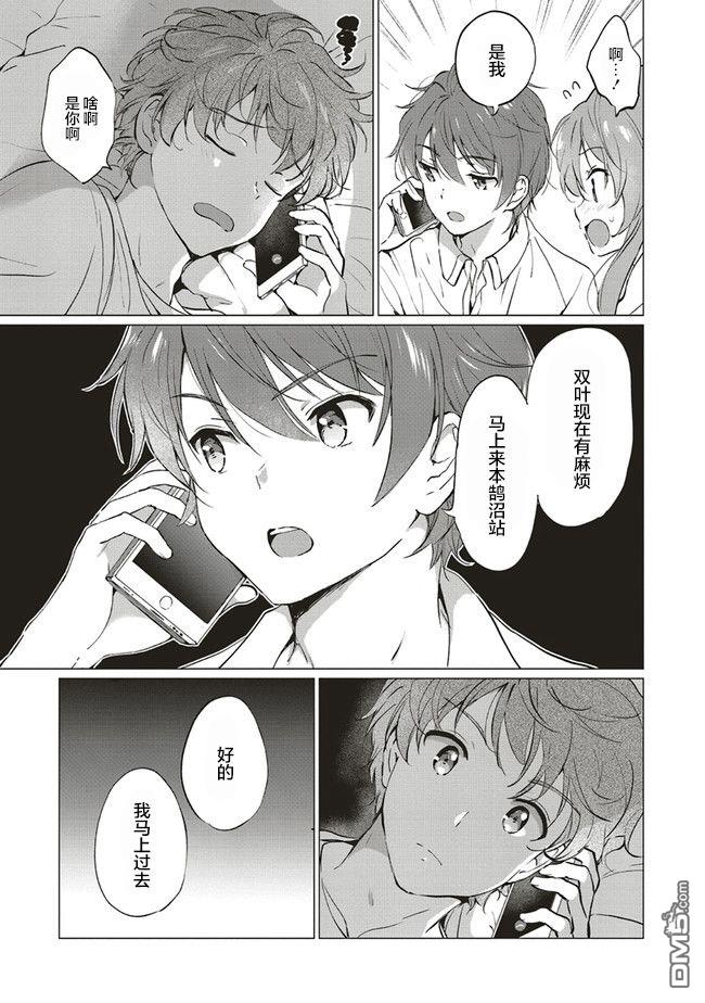 青春期笨蛋不做理性小魔女的梦第8话