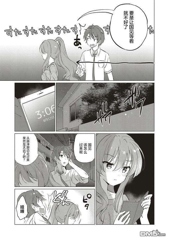 青春期笨蛋不做理性小魔女的梦第8话