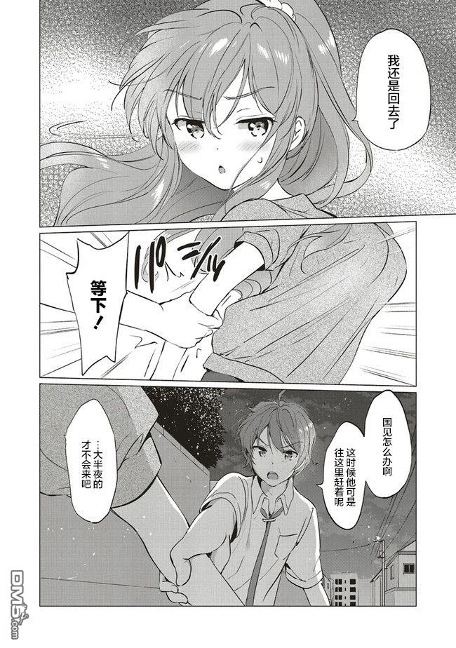 青春期笨蛋不做理性小魔女的梦第8话