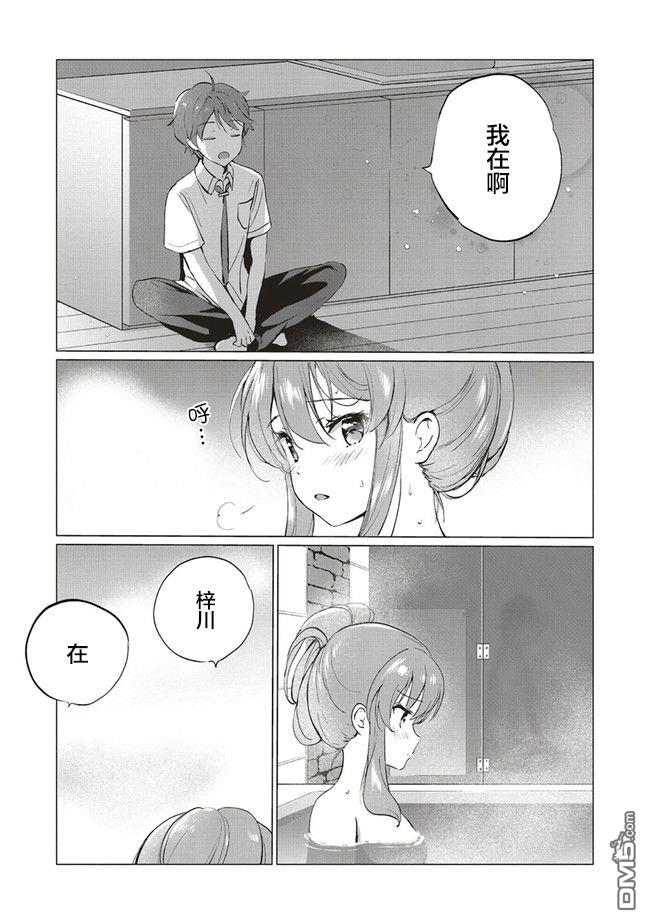 青春期笨蛋不做理性小魔女的梦第8话