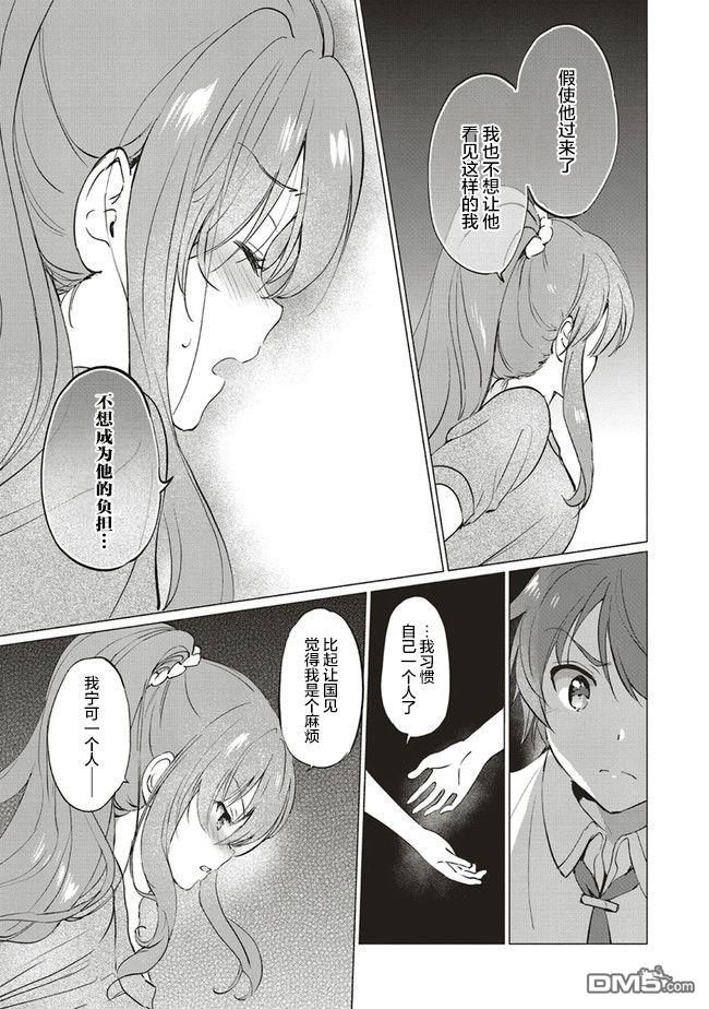 青春期笨蛋不做理性小魔女的梦第8话