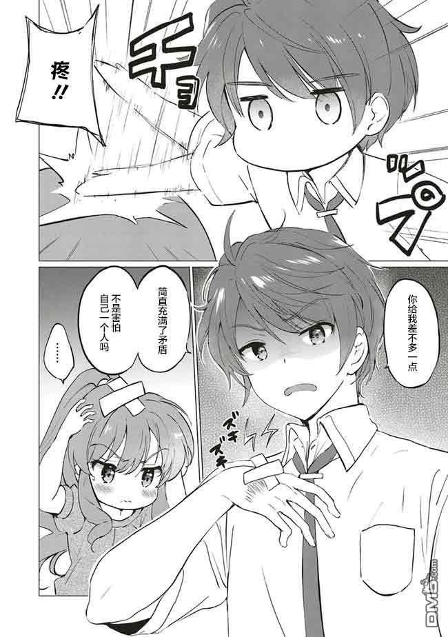 青春期笨蛋不做理性小魔女的梦第8话