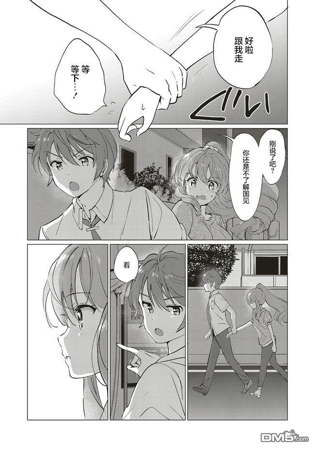 青春期笨蛋不做理性小魔女的梦第8话
