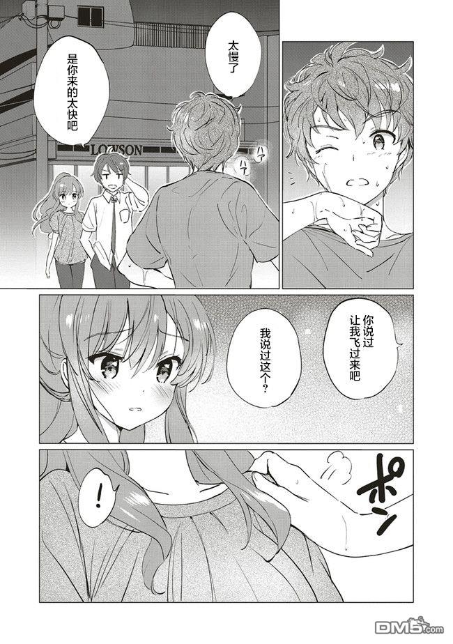 青春期笨蛋不做理性小魔女的梦第8话