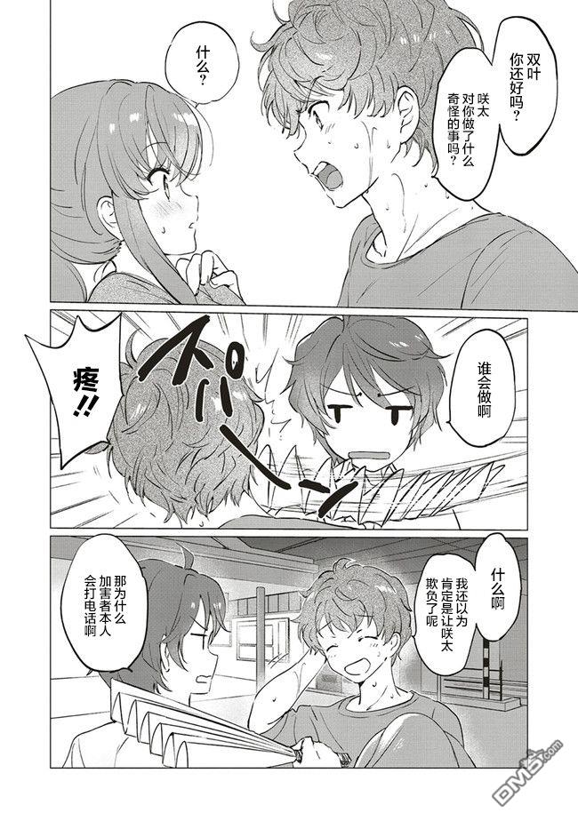 青春期笨蛋不做理性小魔女的梦第8话