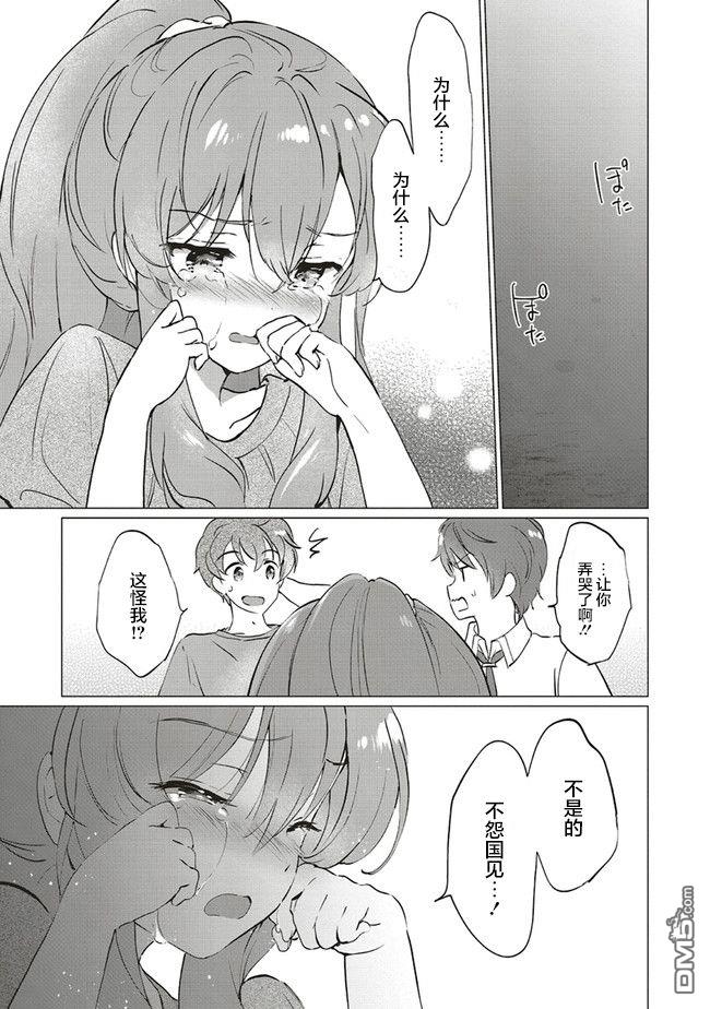 青春期笨蛋不做理性小魔女的梦第8话