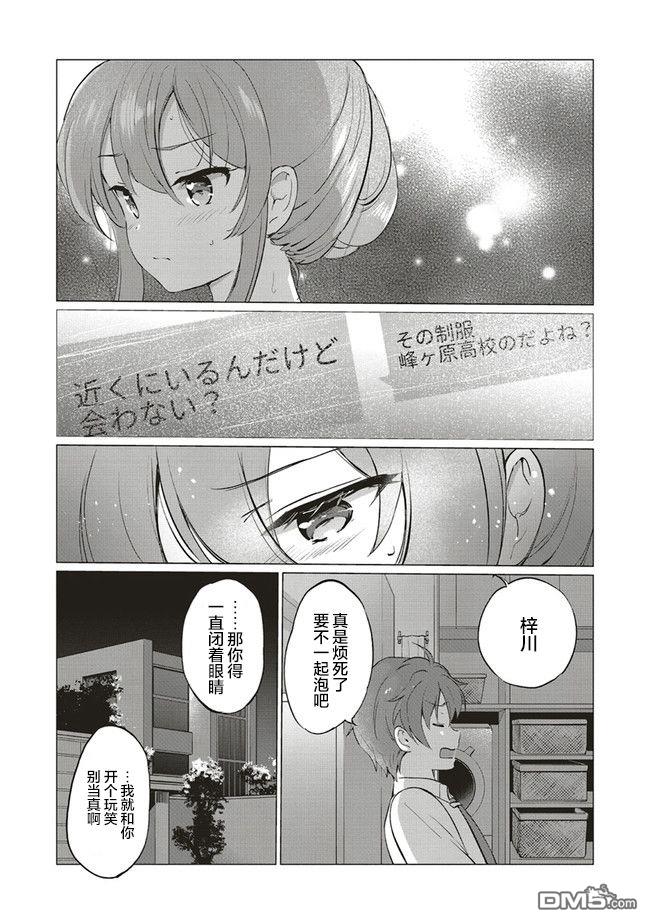 青春期笨蛋不做理性小魔女的梦第8话