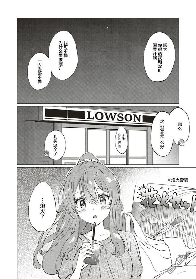 青春期笨蛋不做理性小魔女的梦第8话