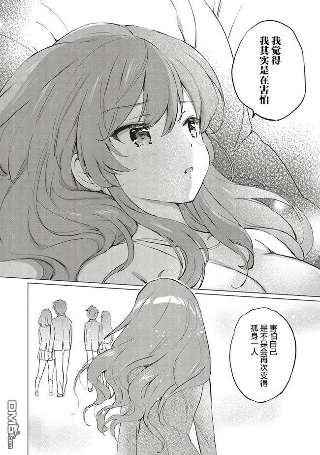 青春期笨蛋不做理性小魔女的梦第8话