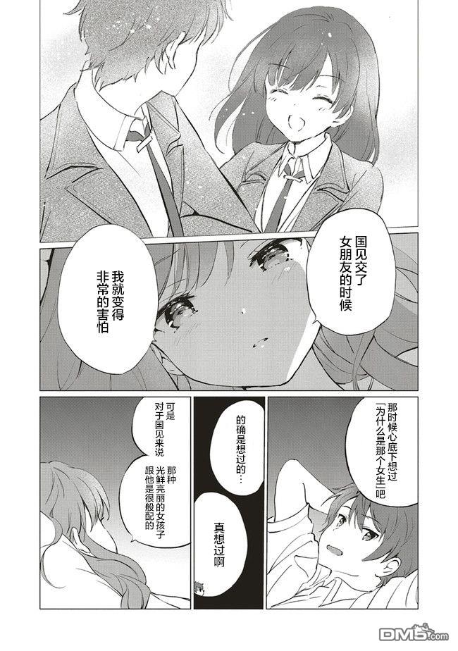 青春期笨蛋不做理性小魔女的梦第8话
