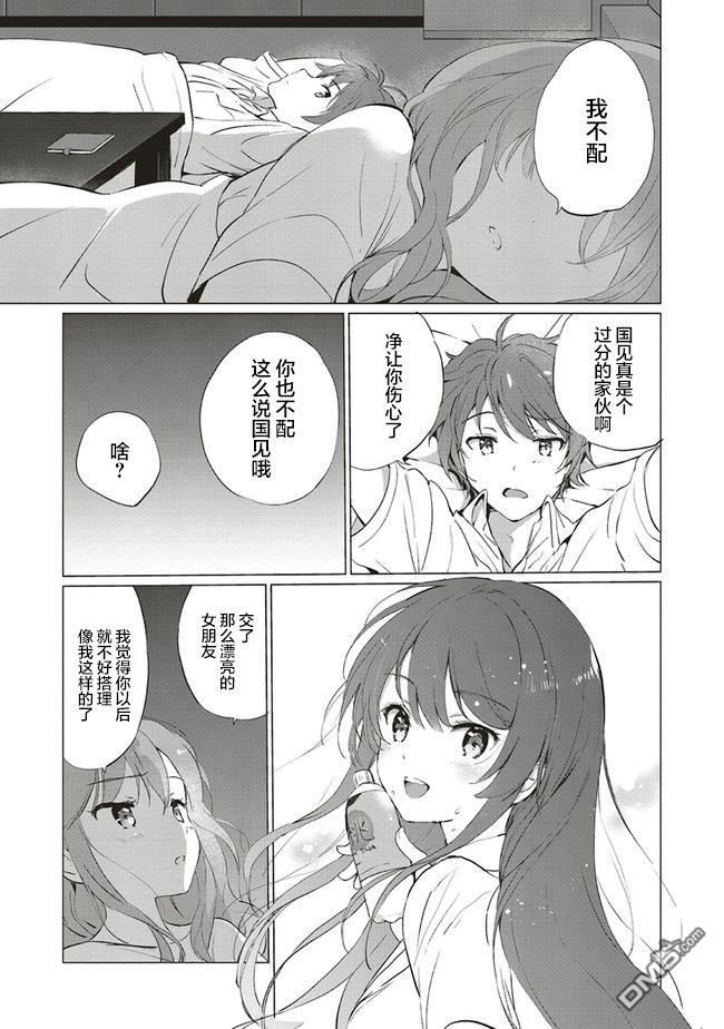 青春期笨蛋不做理性小魔女的梦第8话