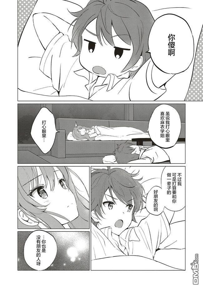 青春期笨蛋不做理性小魔女的梦第8话