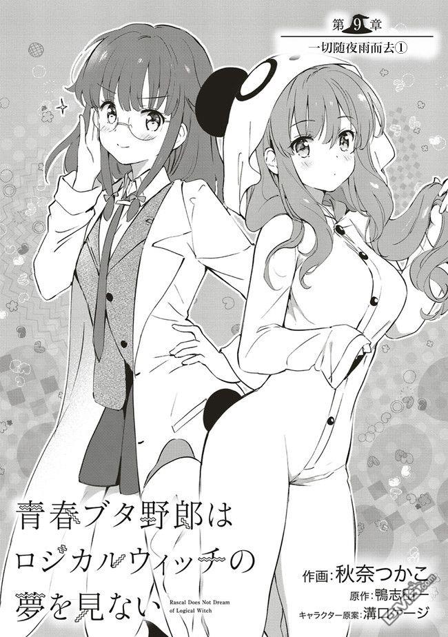 青春期笨蛋不做理性小魔女的梦第9话