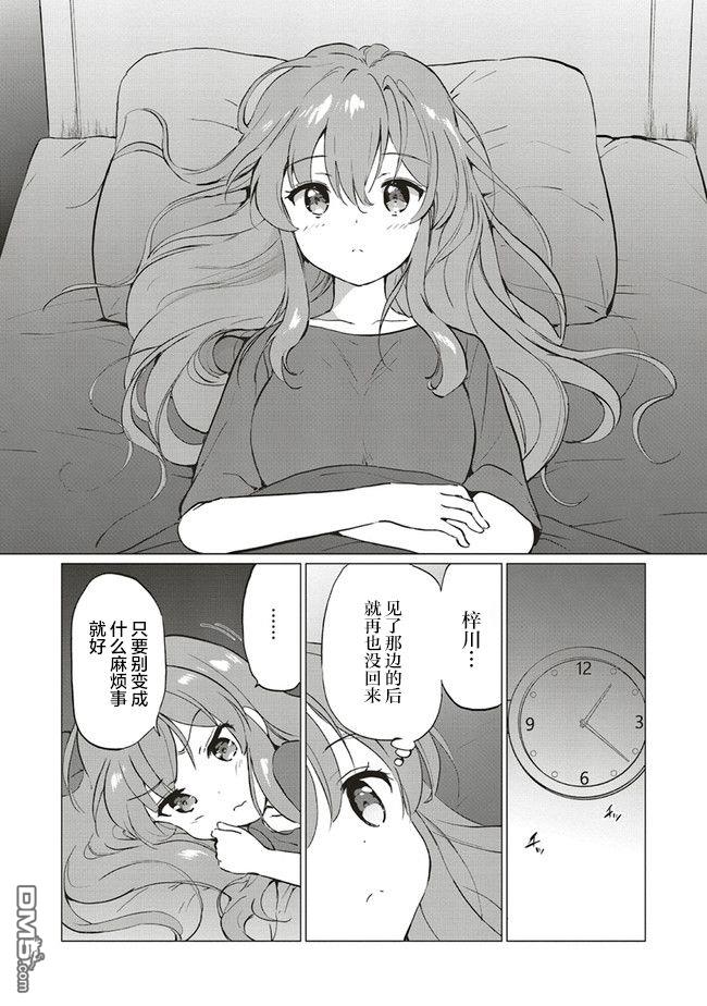 青春期笨蛋不做理性小魔女的梦第9话