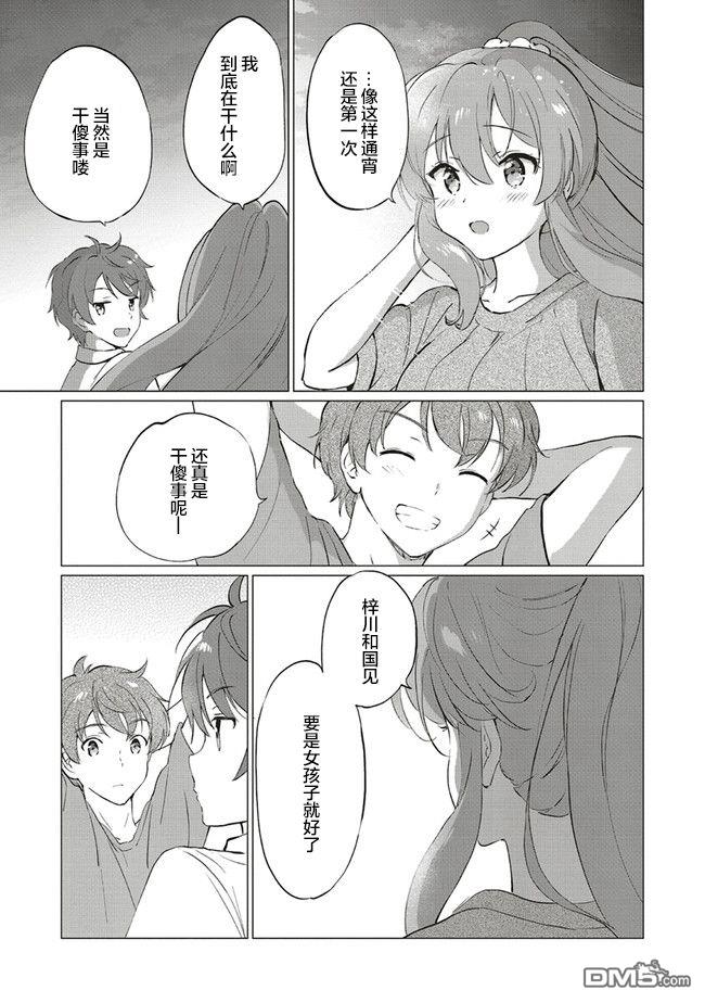 青春期笨蛋不做理性小魔女的梦第9话