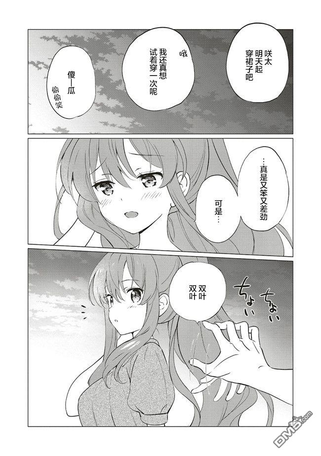 青春期笨蛋不做理性小魔女的梦第9话