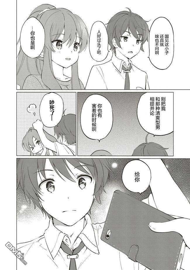 青春期笨蛋不做理性小魔女的梦第9话