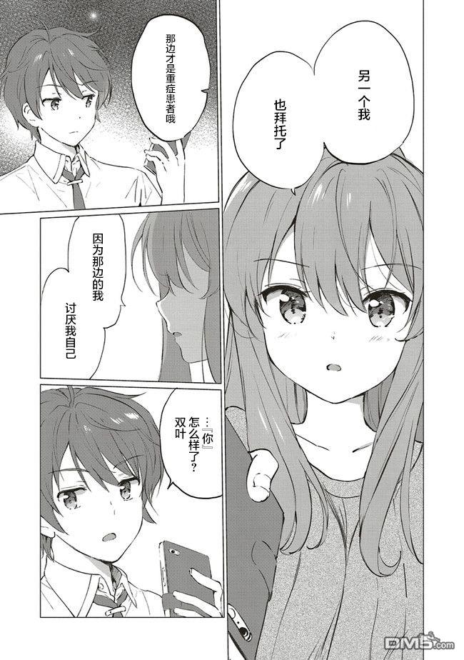 青春期笨蛋不做理性小魔女的梦第9话