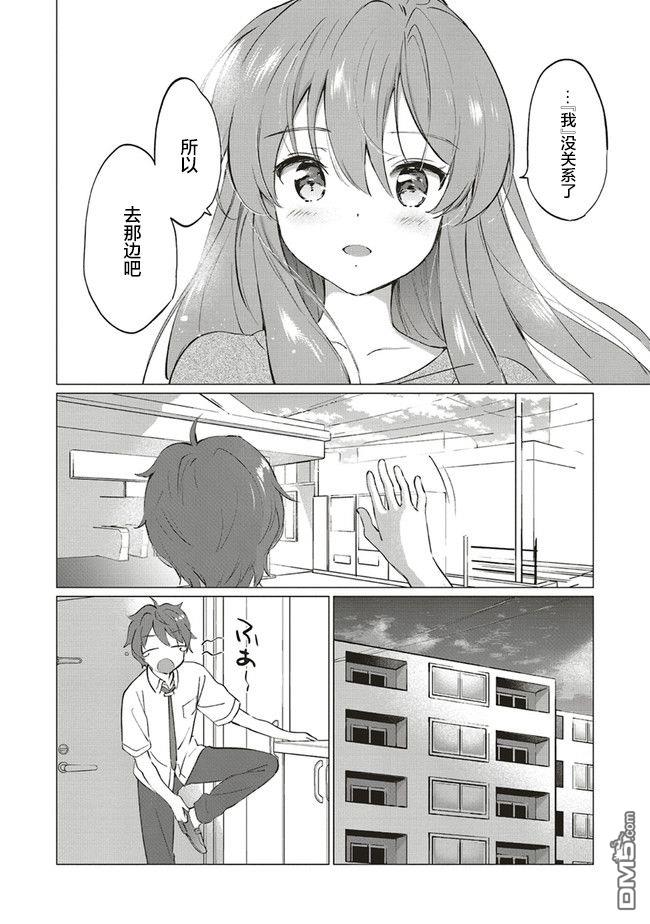 青春期笨蛋不做理性小魔女的梦第9话