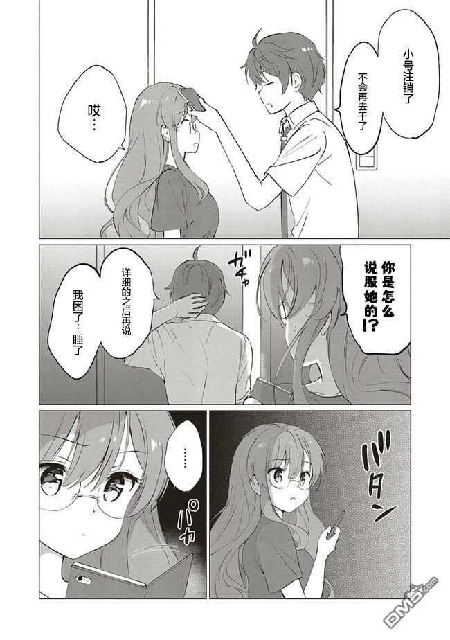 青春期笨蛋不做理性小魔女的梦第9话