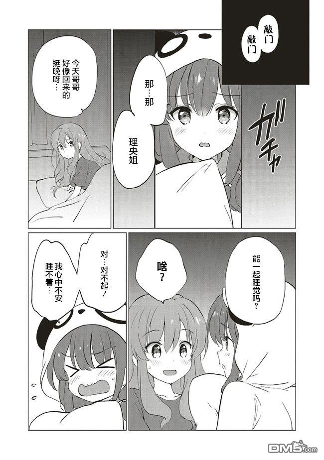 青春期笨蛋不做理性小魔女的梦第9话