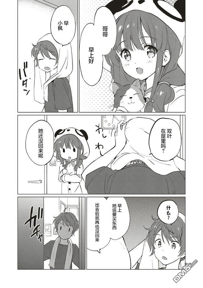 青春期笨蛋不做理性小魔女的梦第9话