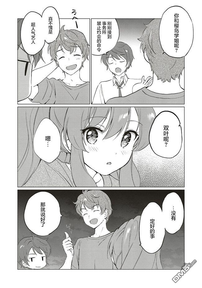 青春期笨蛋不做理性小魔女的梦第9话