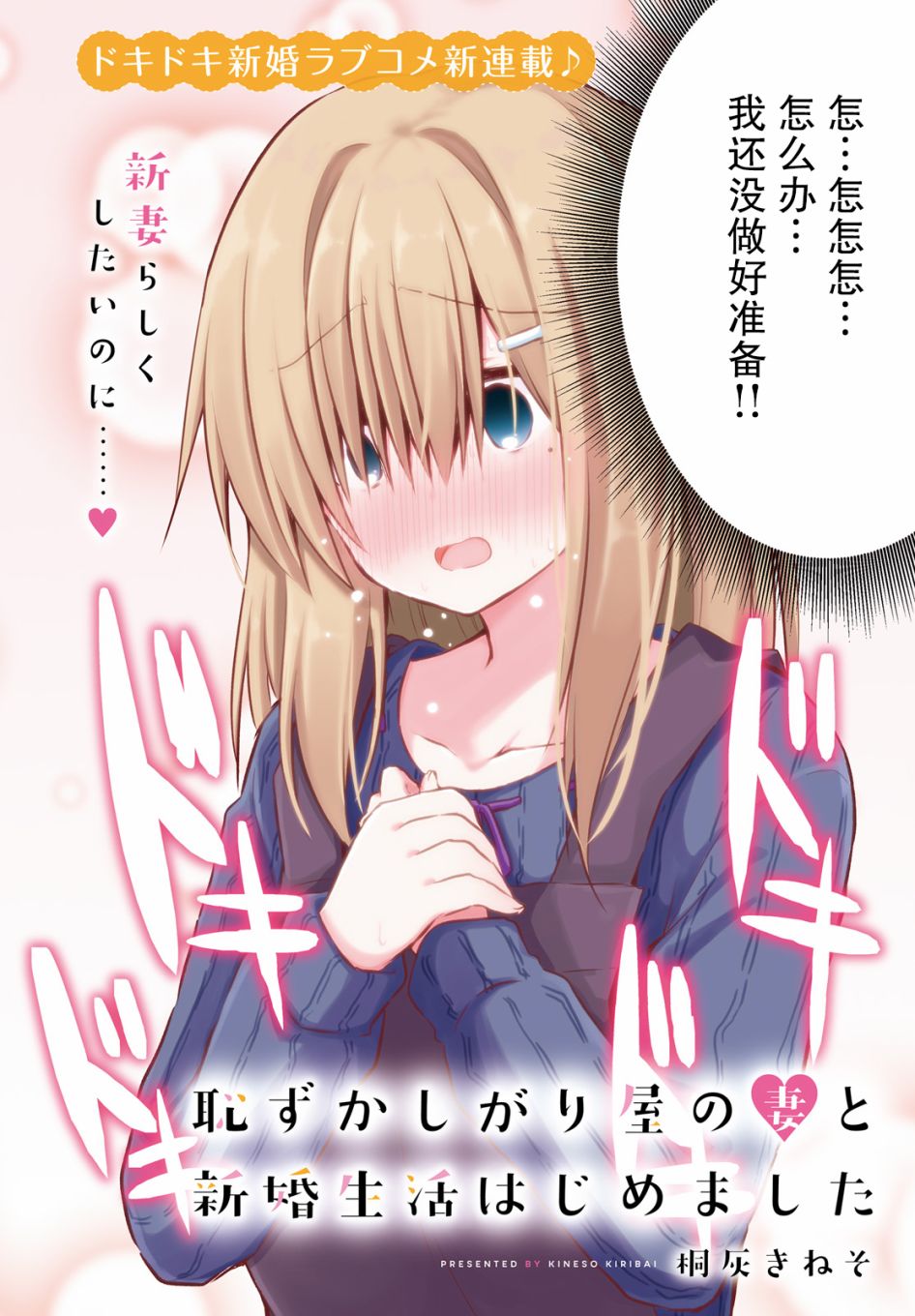 容易害羞的妻子与新婚生活的开始第01话