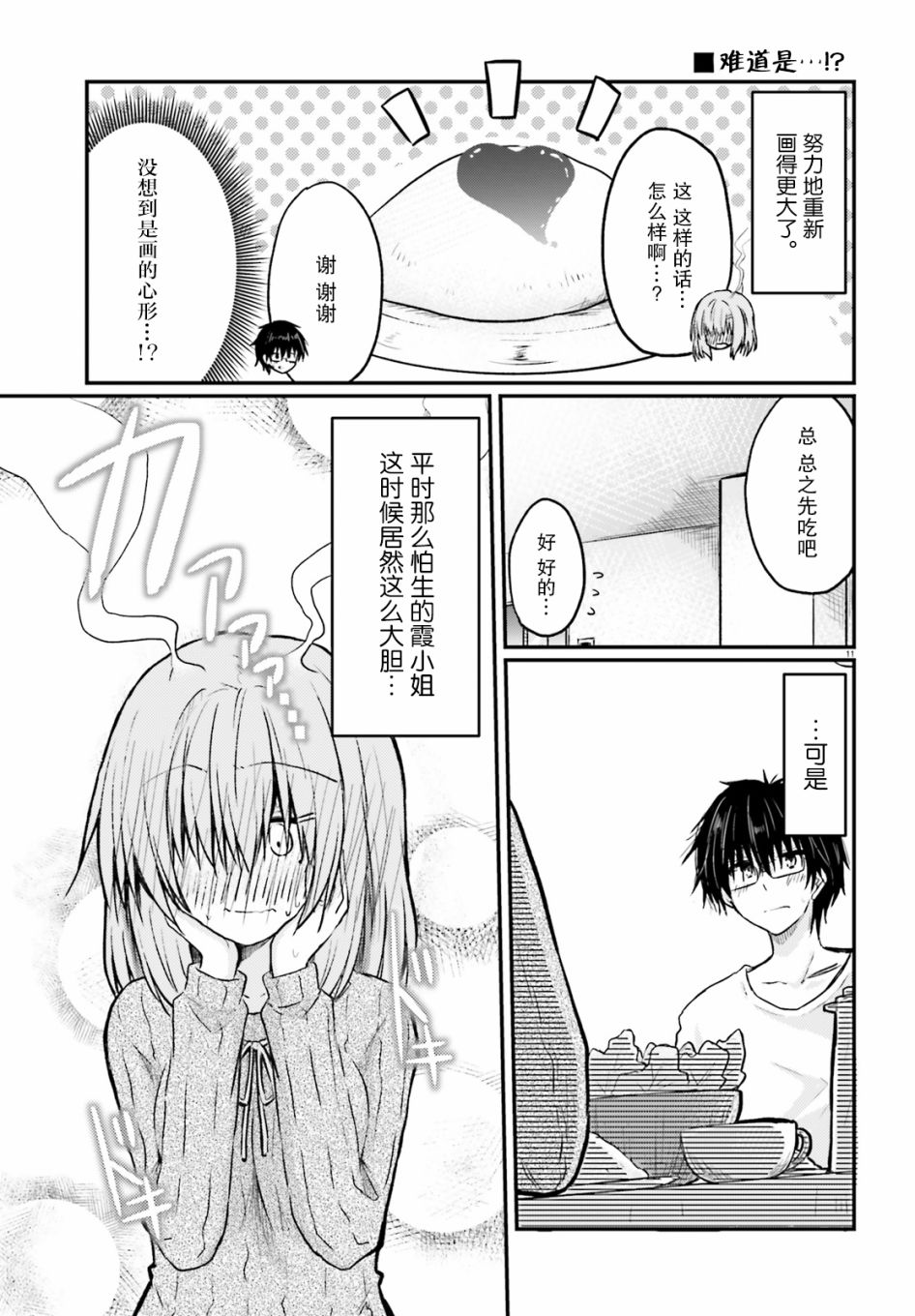 容易害羞的妻子与新婚生活的开始第01话