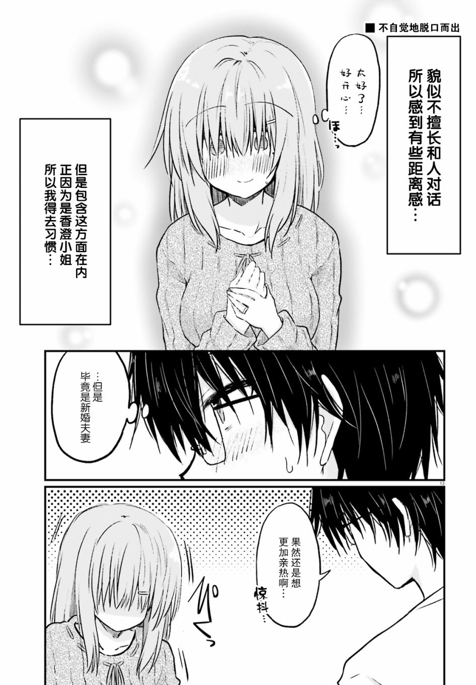 容易害羞的妻子与新婚生活的开始第01话