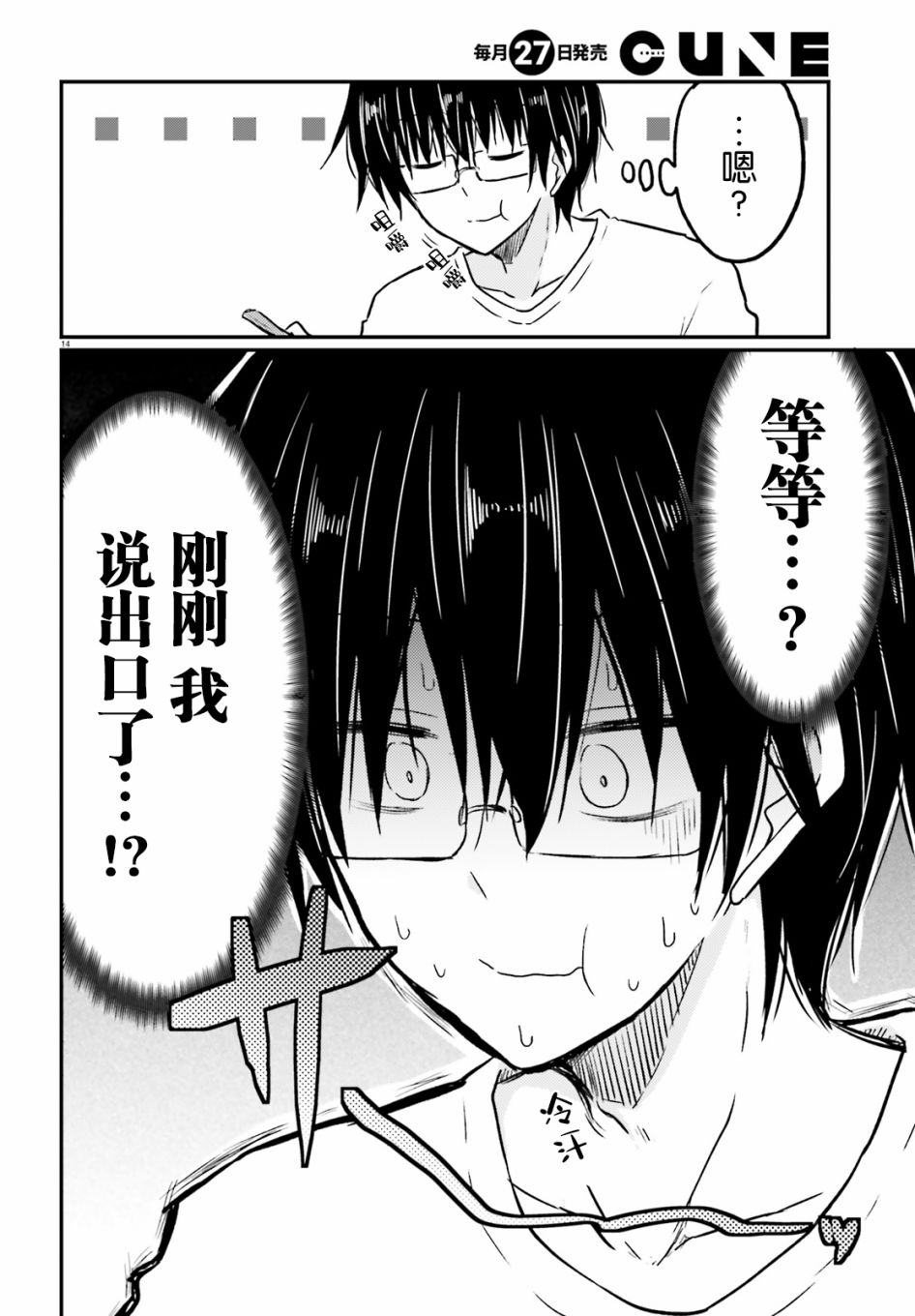 容易害羞的妻子与新婚生活的开始第01话