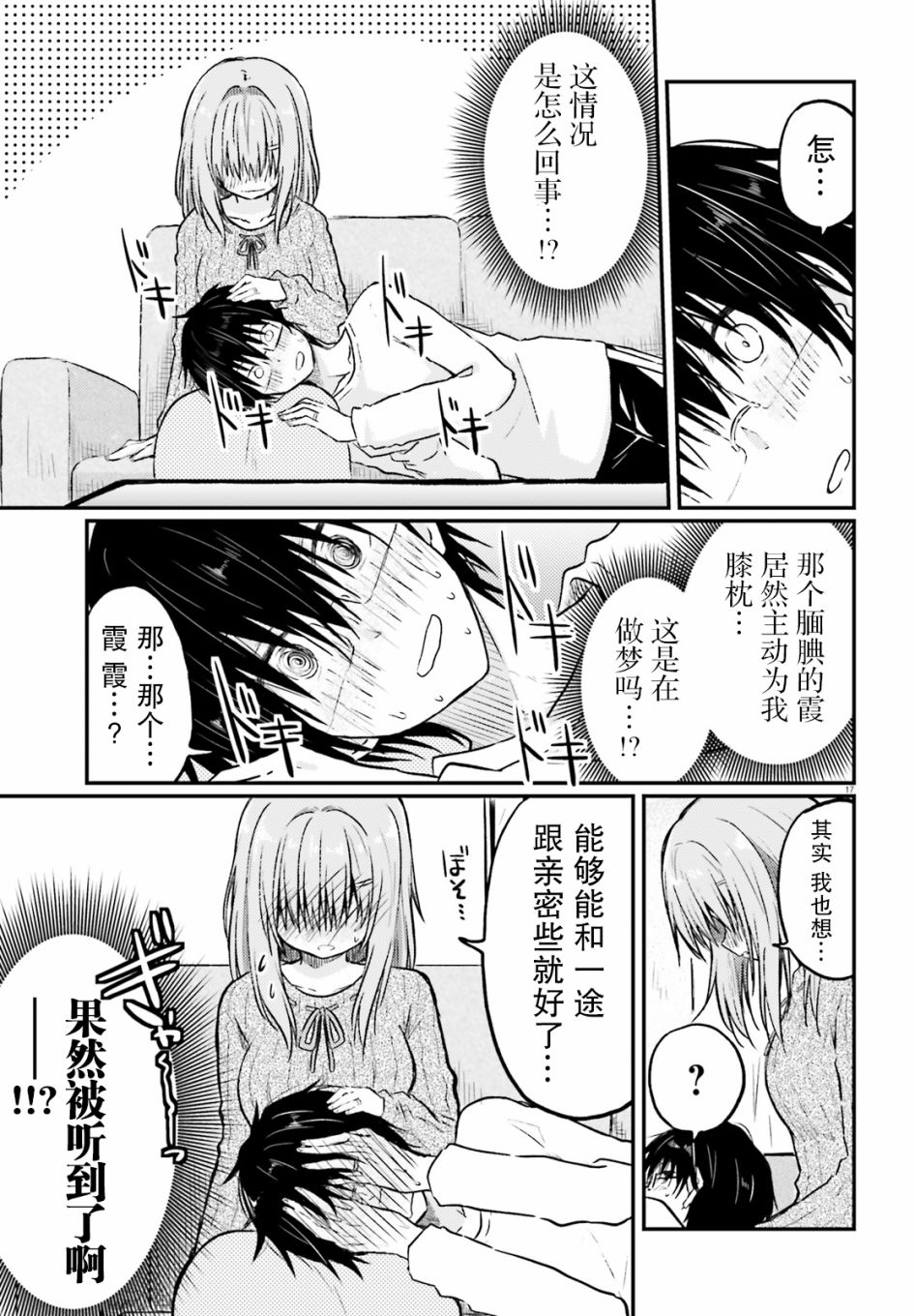 容易害羞的妻子与新婚生活的开始第01话