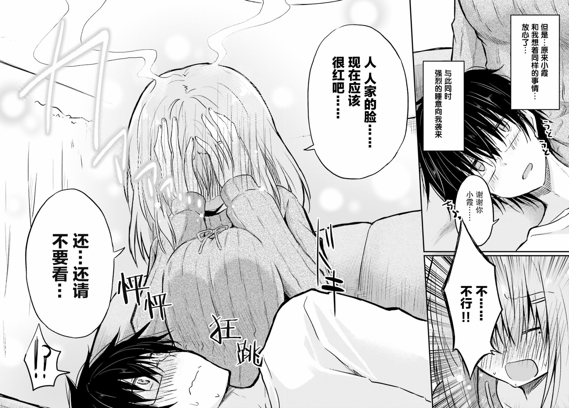 容易害羞的妻子与新婚生活的开始第01话