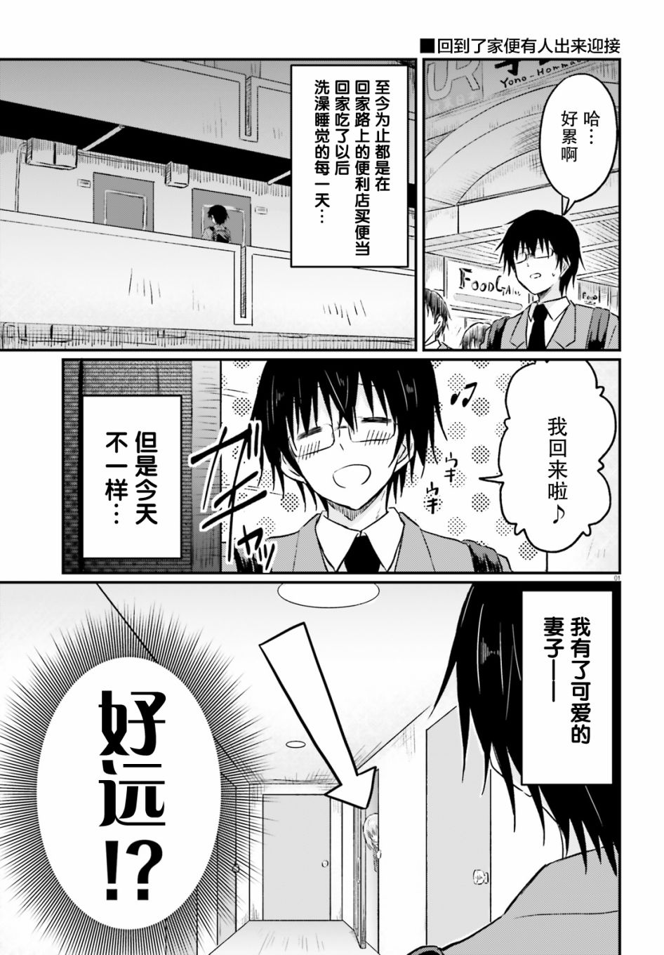 容易害羞的妻子与新婚生活的开始第01话