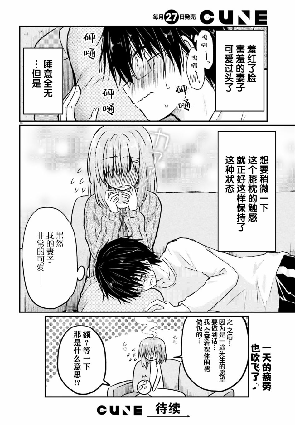 容易害羞的妻子与新婚生活的开始第01话