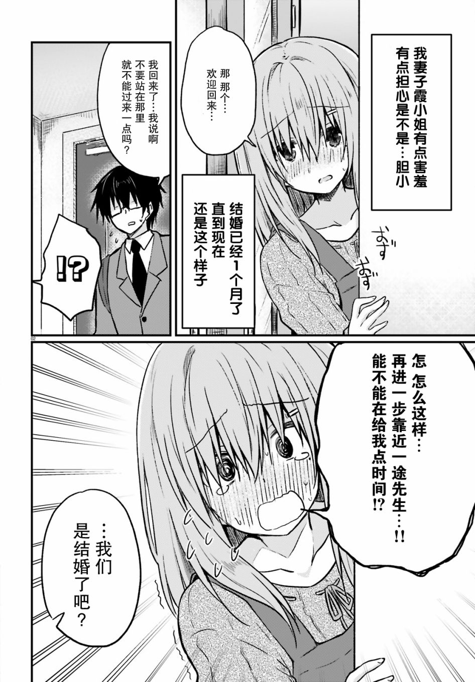 容易害羞的妻子与新婚生活的开始第01话