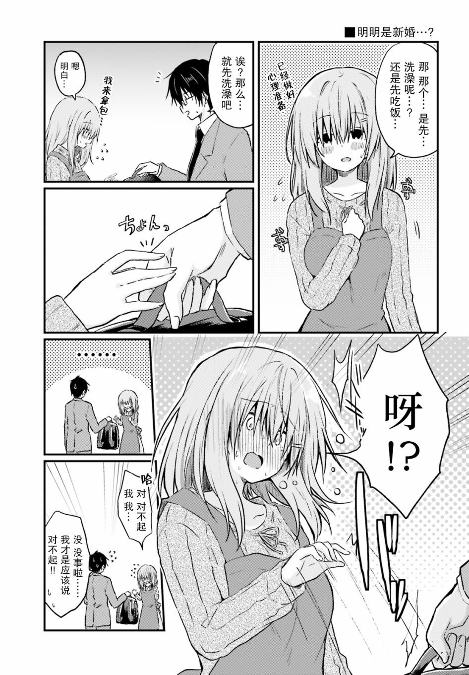 容易害羞的妻子与新婚生活的开始第01话