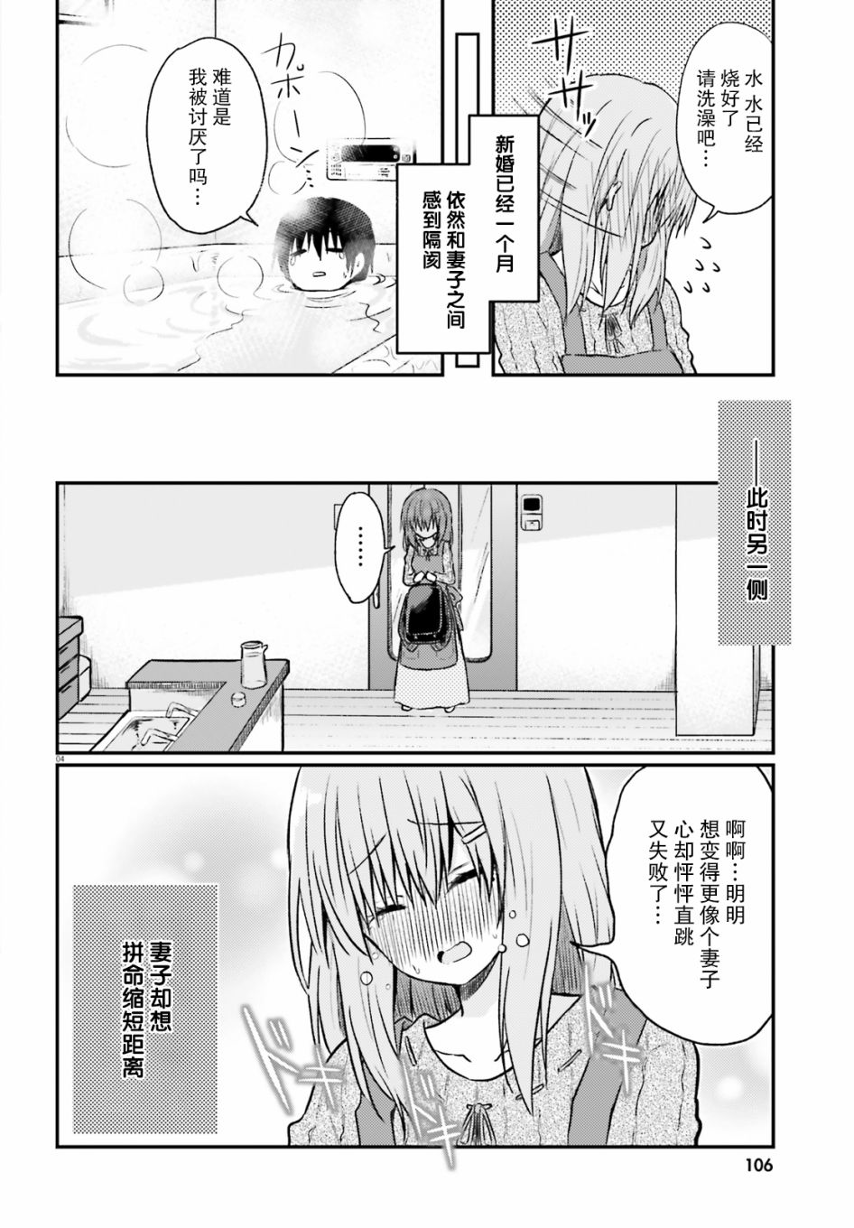 容易害羞的妻子与新婚生活的开始第01话