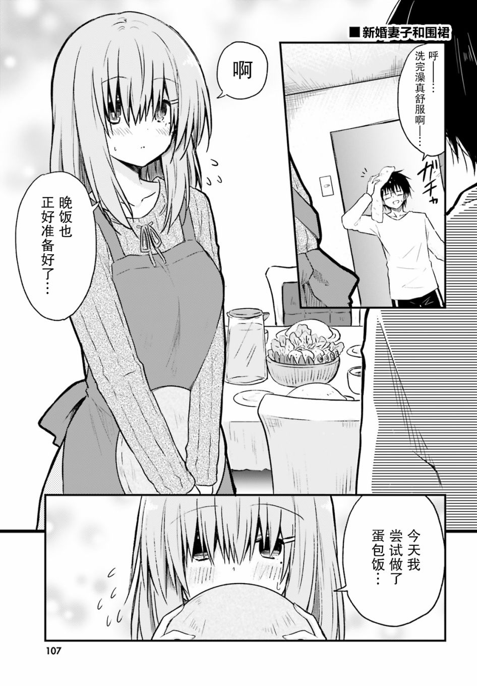 容易害羞的妻子与新婚生活的开始第01话