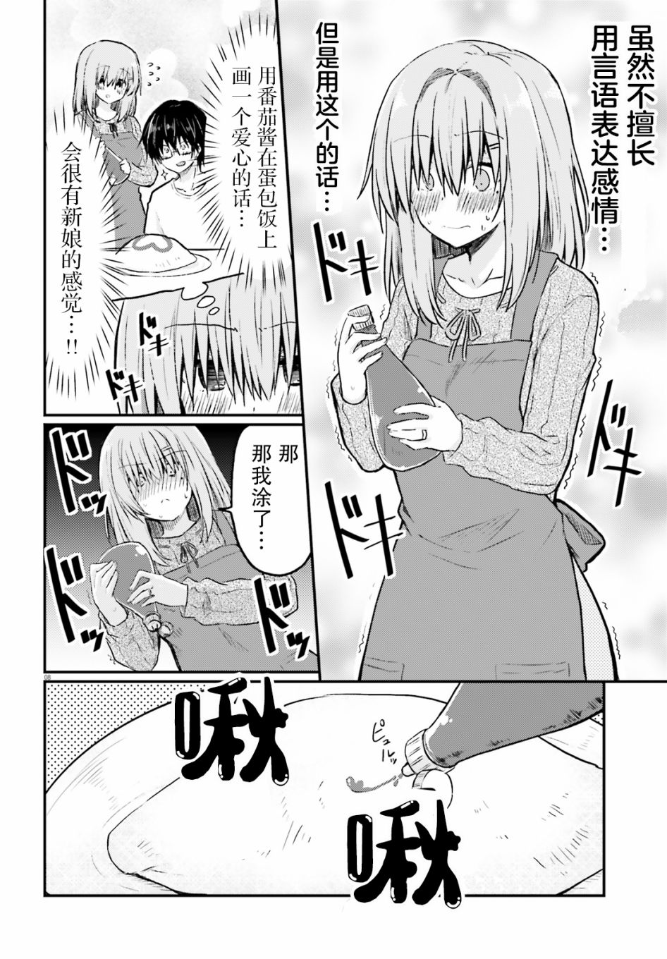 容易害羞的妻子与新婚生活的开始第01话