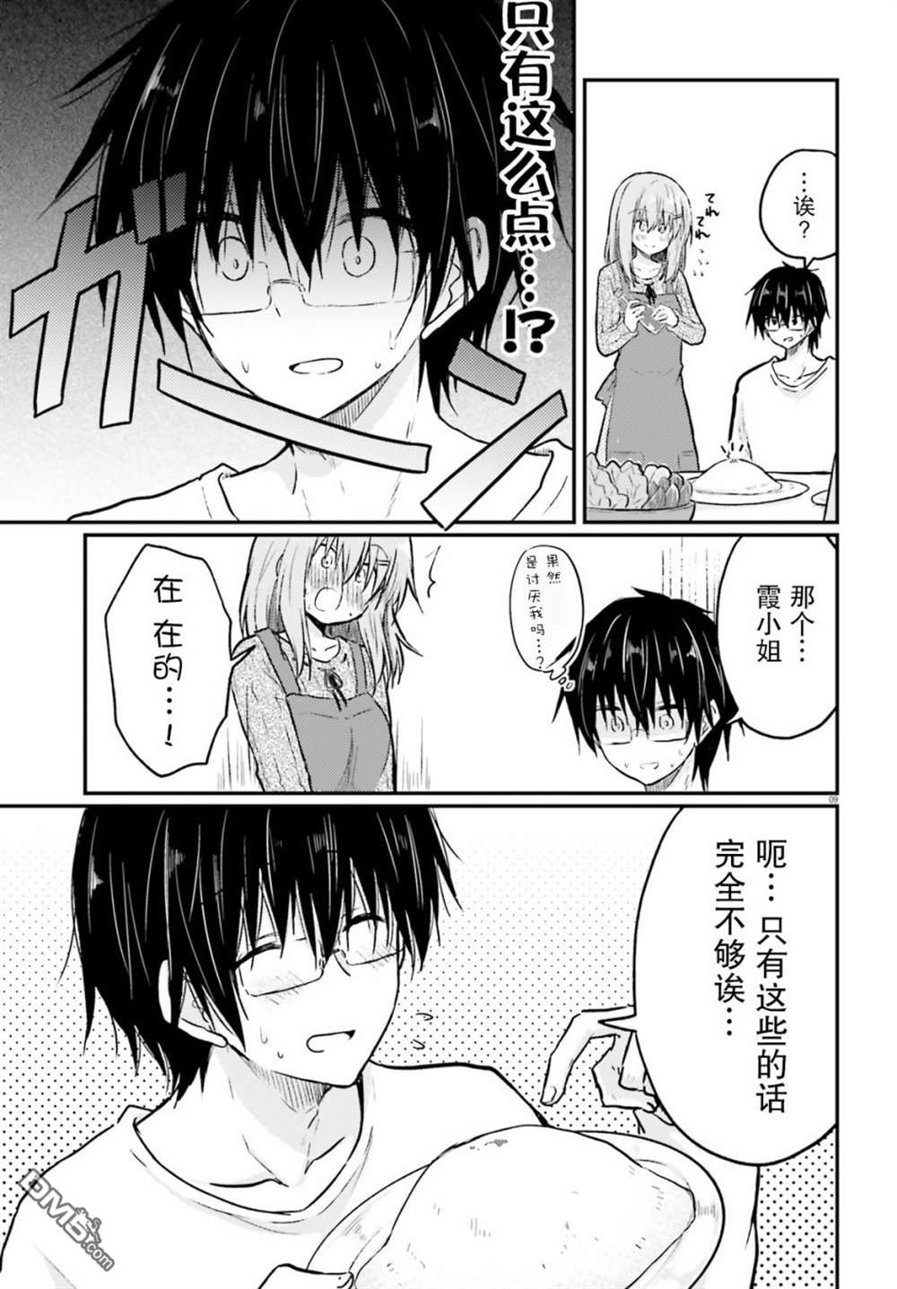 容易害羞的妻子与新婚生活的开始第1话