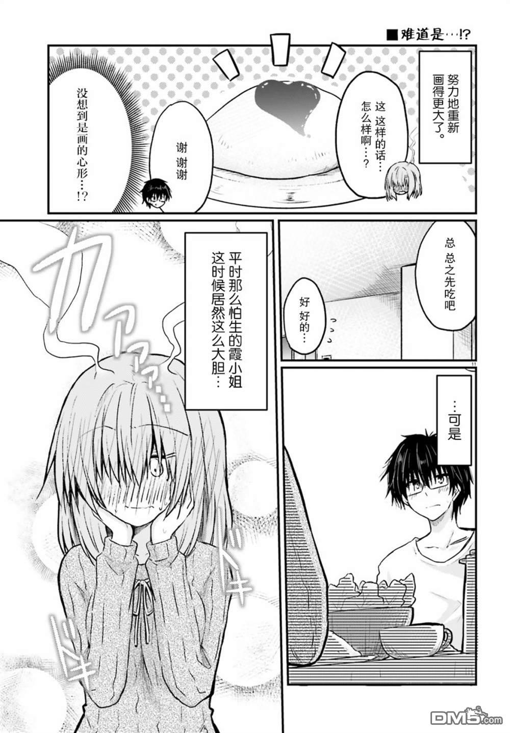 容易害羞的妻子与新婚生活的开始第1话