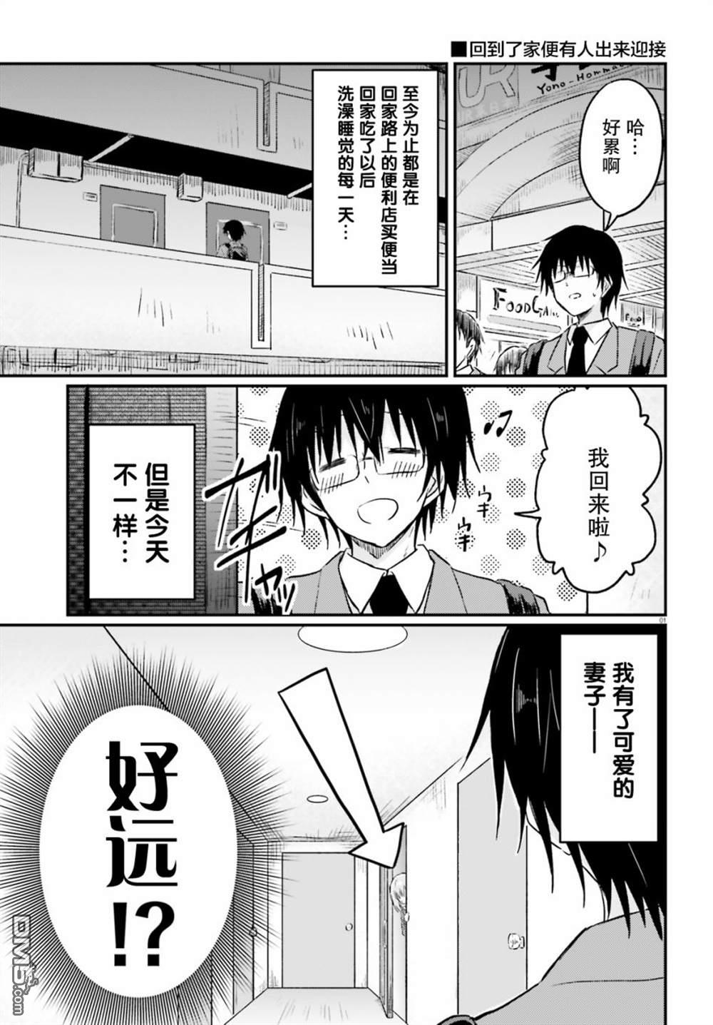 容易害羞的妻子与新婚生活的开始第1话