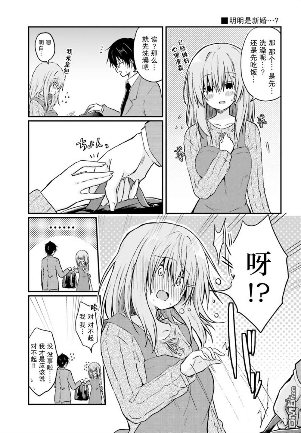 容易害羞的妻子与新婚生活的开始第1话