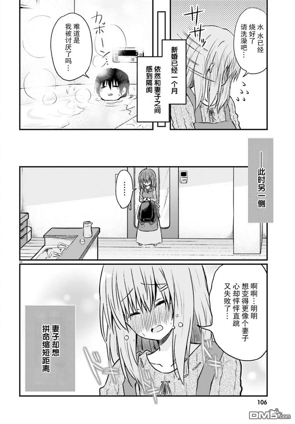 容易害羞的妻子与新婚生活的开始第1话